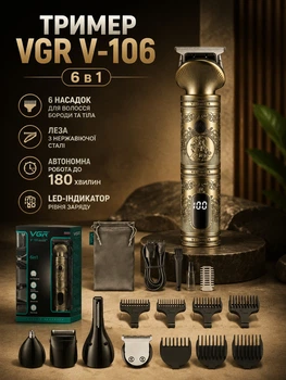 Машинка для стрижки волос VGR 6 в 1 триммер для тела и бороды с USB зарядкой и нержавеющими лезвиями