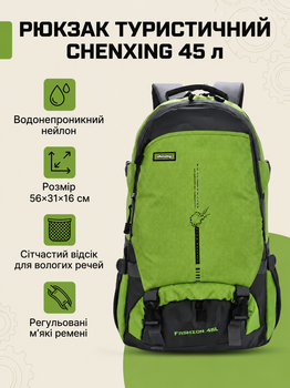 Рюкзак туристический Сhenxing 45 л для походов и путешествий водонепроницаемый с отделениями для одежды и электроники