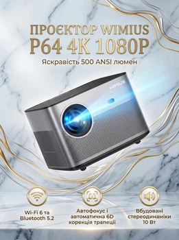 Проектор Wimius P64 4K 1080P мультимедийный для домашнего кинотеатра с автофокусировкой и Wi-Fi 6
