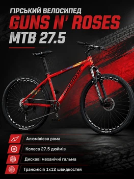 Горный велосипед Guns N' Roses MTB 27.5 дюймов с алюминиевой рамой и дисковыми тормозами для езды по бездорожью и городу