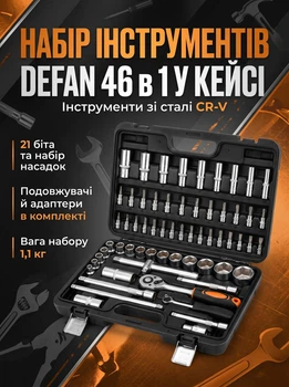 Набор инструментов Defan 46 в 1 для ремонта автомобилей велосипедов и мопедов с битами и ключами в кейсе
