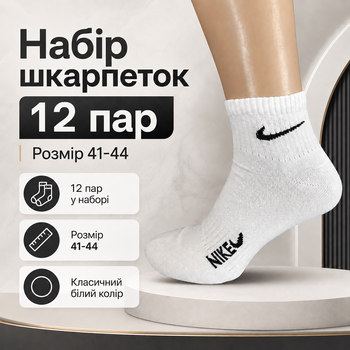 Носки Nike средние белые 12 пар размер 41-44 спортивные носки под кроссовки для тренировок, прогулок
