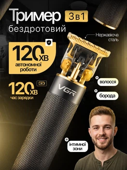 Триммер профессиональный 3 в 1 VGR V-179 для бороды ус и волосы беспроводная мужская машинка для стрижки окантовки и бритья с T-лезвием аккумуляторный стайлер 3 насадки парикмахерская бритва бодигрумер электро бритва для мужчин ухода стрижки головы лица