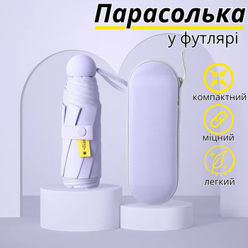 Парасолька кишенькова від дощу, сонця. міні-парасолька у футлярі. парасолька механічна на 8 спиць в чохлі колір фіолетовий (zont_purple)