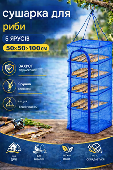 Подвесная сетчатая сетка 5 ярусная сушилка для рыбы грибов фруктов трав с молнией 50*50*100см
