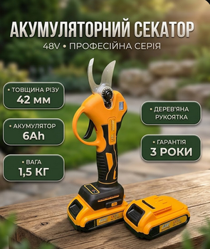Акумуляторний секатор Krafftec 48V 6Ah професійний електричний секатор з індикатором заряду та кейсом