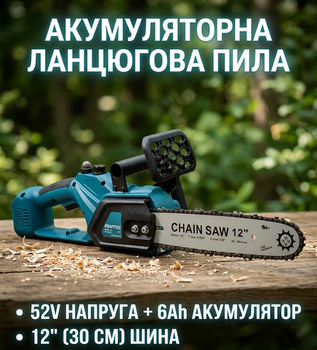 Аккумуляторная цепная пила Krafftec 52V 6Ah 2500 Вт бесщеточная 12" (30 см) 10000 об/мин автоматическая смазка АКБ 2 шт кейс