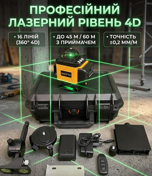 Профессиональный лазерный уровень Krafftec PREMIUM 16x360° зеленый луч 520 нм 45 м Bluetooth ДУ аккумулятор 5200 mAh IP54 кейс LL516G