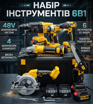 Набор аккумуляторного инструмента 6в1 Krafftec 48V (шуруповерт, веткорез/пила, перфоратор, болгарка, гайковерт, циркулярная пила) 4×6Ah АКБ