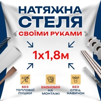 Натяжной потолок Сделай сам 1×1,8 м без подогрева — полный комплект для самостоятельной установки потолка без привлечения мастеров