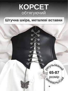 Широкий корсет на шнуровке-цепочке с бабочками S 65-87 см черный