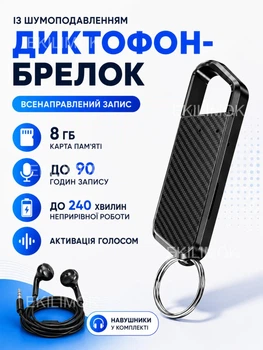 Мини диктофон брелок с голосовой активацией 8Гб маленький брелок-диктофон для записи разговора с функцией MP3 плеера и флешки