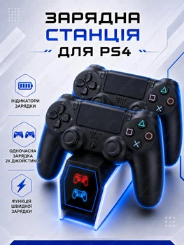 Зарядная док станция для геймпадов PS4 c режимом Зарядка для джойстиков PS4 и Док станция DualShock 4 с Зарядная станция для двух контроллеров