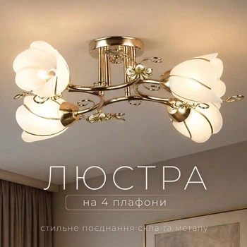 Люстра Sirius B N0282/4 (на 4 плафона)