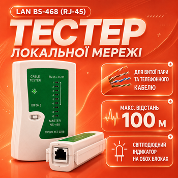 Тестер кабеля MASTER BS-468 RJ45 RJ11 для проверки LAN и телефонных кабелей (884035м)