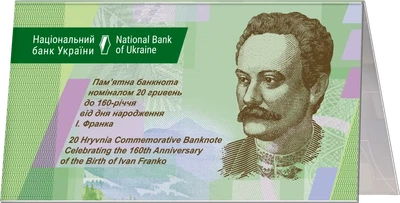 Пам'ятна банкнота номіналом 20 грн до 160-річчя від дня народження І. Франка в сувенірній упаковці, 2016 рік