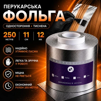 Фольга парикмахерская тисненая для окрашивания и мелирования 11 см х 250 м 12 мк