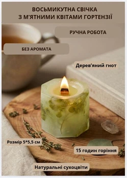 Свічка парафінова свічка ручної роботи декоративна свічка з дерев'яним гнотом із м'ятними квітами гортензії час горіння 15 годин без аромата