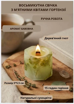 Свеча ароматическая парафиновая арома свечка ручной работы декоративная свеча ароматизированная из парафина с деревянным фитилем с мятными цветами гортензии 15 часов горения аромат хлопок
