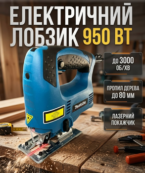 Лобзик електричний 950 Вт з лазерним покажчиком та маятниковим ходом 4 режими