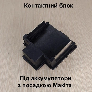 Клемный блок на два контакта. Под аккумуляторы с посадкой Макита