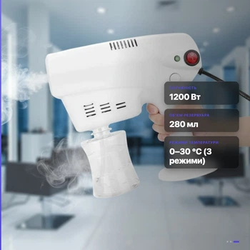Нано-распылитель Blue Magic XH-080H для волос и кожи, 1200 Вт, 280 мл