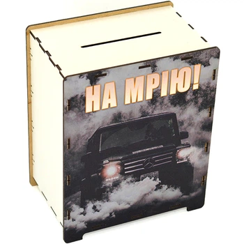 Скарбничка 365 днів "На мрію", автомобіль, 20х13х24 см