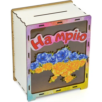 Скарбничка 365 днів "На мрію", Україна, 20х13х24 см