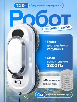 Робот для миття вікон автоматичний мийник для мийки скла вікномийник комплект + 8 серветок Liectroux AM098