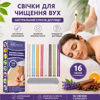 Свічки для очищення вух з фільтром 16 шт. з натурального бджолиного воску, ароматерапевтичні.