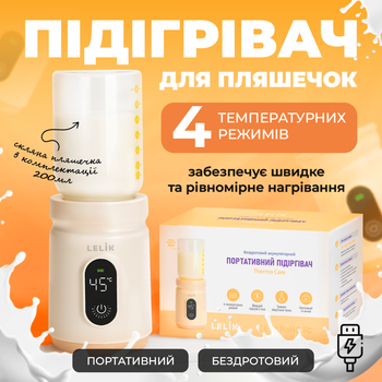 Подогреватель для бутылочек портативный LELIK Thermo Care аккумуляторный 4500 mAh, кремовый
