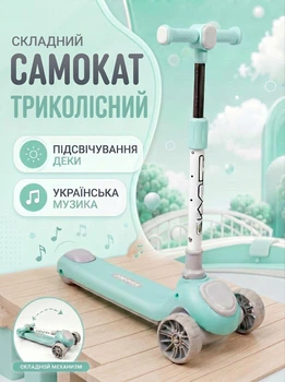 Самокат трёхколёсный Skyper JM-6094/36 складной, светящиеся колёса, подсветка деки, украинская музыка