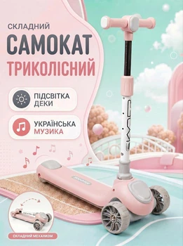 Самокат трёхколёсный Skyper JM-4170/24 складной, светящиеся колёса, подсветка деки, украинская музыка