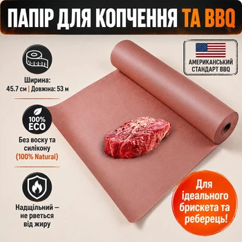 Бумага для гриля и копчения Butcher Paper 45,7 см × 53 м
