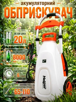 Опрыскиватель на колесах с аккумулятором для дачи 20 л Helper HP - 1168 опрыскиватель для огорода с автоматической помпой электрический распылитель портативный для дачи и огорода