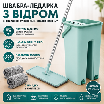 Швабра ледарка з відром Cleaning Mop зі складною ручкою та системою віджиму