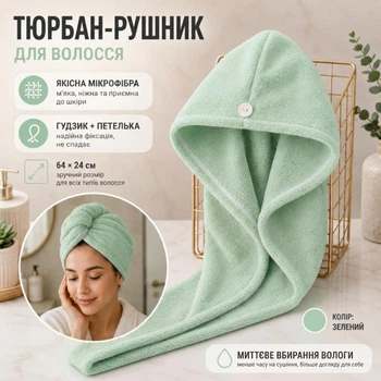 Тюрбан-полотенце из микрофибры для волос HairTowel, зеленый