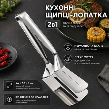 Кухонные щипцы-лопатка 2в1 BBQ Spoon, 26 × 7,3 × 5 см
