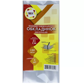Обкладинка універсальна Tascom 31 х 55см 150 мкр 3шт/уп (2017-ТМ)