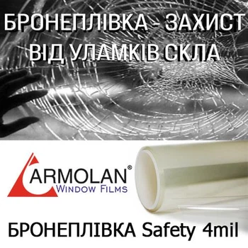 Бронеплёнка на окна Armolan Safety 4mil размер 130см х 183см толщина 115мкм
