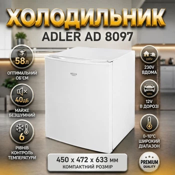 Холодильник Adler AD 8097 White, 58 л, компрессорный, 6-ступенчатая регулировка, 40 дБ (класс E), ручная разморозка