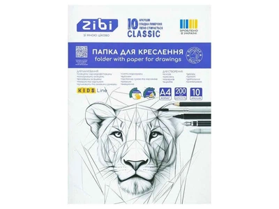 Папка для креслення Zibi CLASSIC А4 10 арк. 200 г/м2