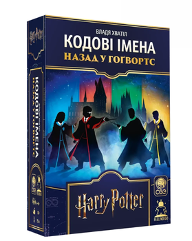 Настольная игра Кодовые имена. Обратно в Хогвартс