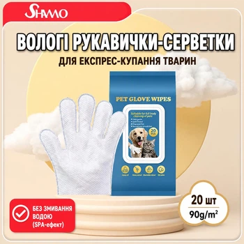 Влажные салфетки-перчатки для ухода за животными Shamo Spa 20 шт. в упаковке