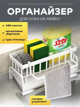 Органайзер подставка на кухню с креплением для губок мочалки VMHouse подвесной держатель на раковину полочка для мыла тряпки в душевую белую + тряпка металлическая для посуды (0215-0021)