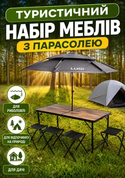 Набор мебели для пикника рыбалки Стол и 4 стула большой уличный зонт пляжный для рыбалки антиветер 190 см от солнца стол чемодан на природу