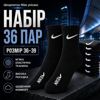 Носки Nike средние черные 36 пар размер 36-39 спортивные носки под кроссовки для тренировок, прогулок