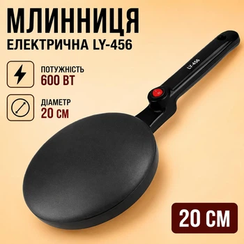 Электрическая погружная блинница на 600 Вт с антипригарным покрытием и защитой от перегрева LY-456 сковорода для блинчиков диаметром 20 см