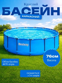 Круглий каркасний басейн для всієї сім'ї із ПВХ та оцинкованих труб Bestway Steel Pro 56677BW Каркасний басейн об’ємом 4678 л розмір 305х76 см Синій