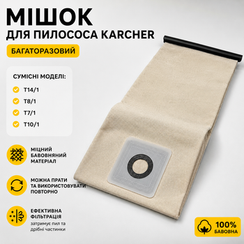 Многоразовый мешок для пылесоса Karcher T14/1, T8/1, T7/1, T10/1 из хлопка.
